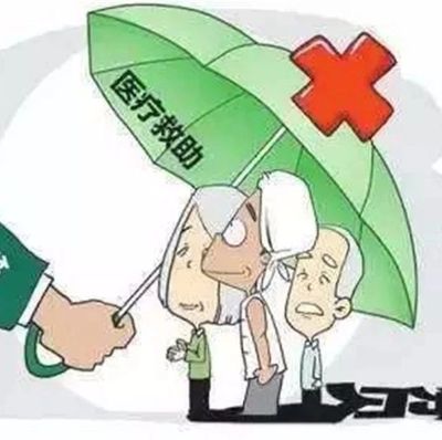 医疗救助.jpg